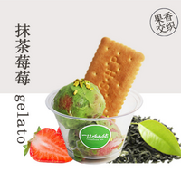 抹茶莓莓Gelato双球