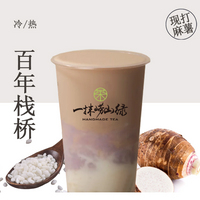百年栈桥（现熬·糯米麻薯崂山茶）