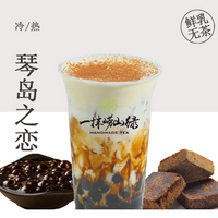 琴岛之恋（满杯悦鲜活手作珍珠奶茶）