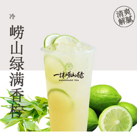 崂山绿满香柠（崂山绿+香水柠）