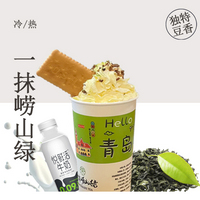 一抹崂山绿（崂山绿茶+悦鲜活+奶油顶）