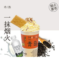 一抹烟火（大红袍崂红+悦鲜活+奶油顶）