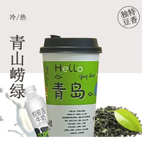 青山嶗綠（嶗山綠茶+悅鮮活奶）