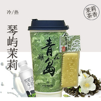 琴屿茉莉大杯