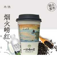 烟火崂红（崂红+大红袍+悦鲜活奶）