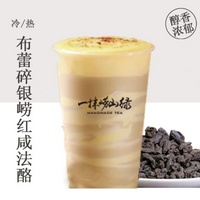 布蕾碎銀嶗紅鹹法酪