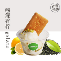 崂山绿满香柠Gelato双球