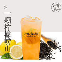 一颗柠檬崂山红（崂山红+整颗柠檬）