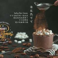 海盐热可可