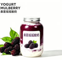 桑葚摇摇酸奶
