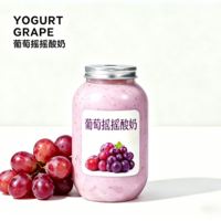 葡萄摇摇酸奶