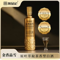 蕭品記*金香品雪42度茶香白酒（40%）