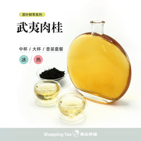 武夷肉桂
