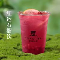 紅運石榴飲