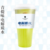 青提味電解質水