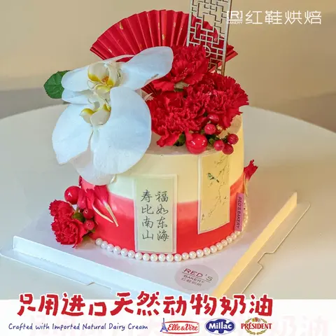 祝寿款款式 #P250331298905724，5寸生日蛋糕