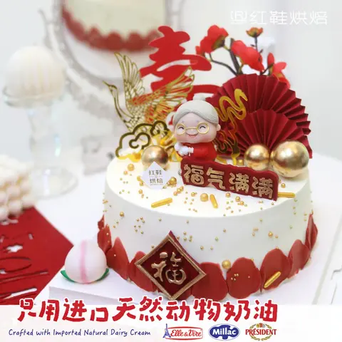 祝寿款款式 #P250130780047849，8寸生日蛋糕