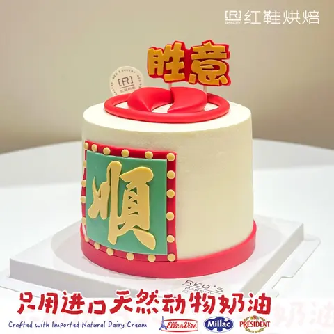 男士生日款式 #P250331820408640，4寸加高生日蛋糕