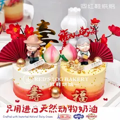 祝寿款款式 #P250130641190721，4寸，约3–4人