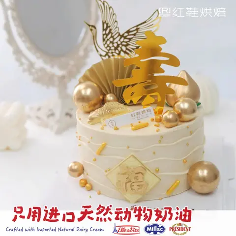祝寿款款式 #P250130080159506，6寸生日蛋糕