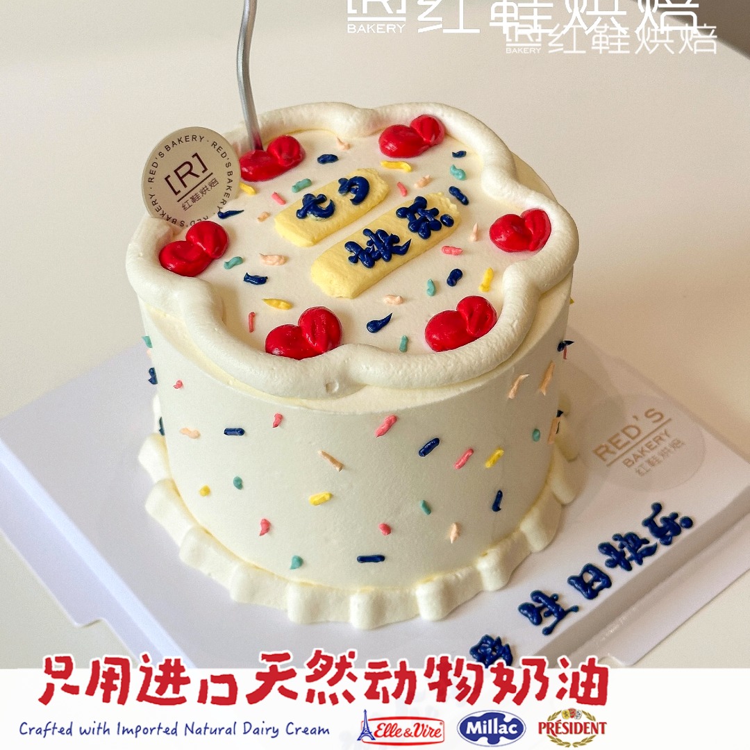 4寸4纪念日婚庆款|汕头同城生日蛋糕预定