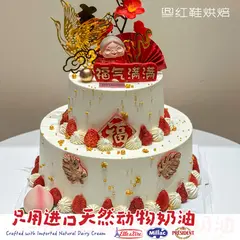 祝寿款款式 #P250331438272407，双层 / 多层，多人聚会