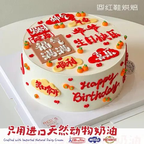 祝寿款款式 #P250331487741699，8寸生日蛋糕