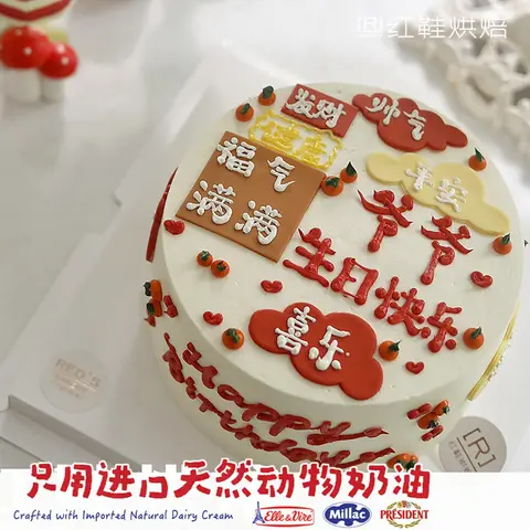 祝寿款款式 #P250130964418306，6寸生日蛋糕