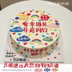 开业乔迁款式 #P250401596643055，8寸，约8–12人