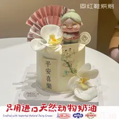 祝寿款款式 #P250331005812272，4寸加高，约3–5人