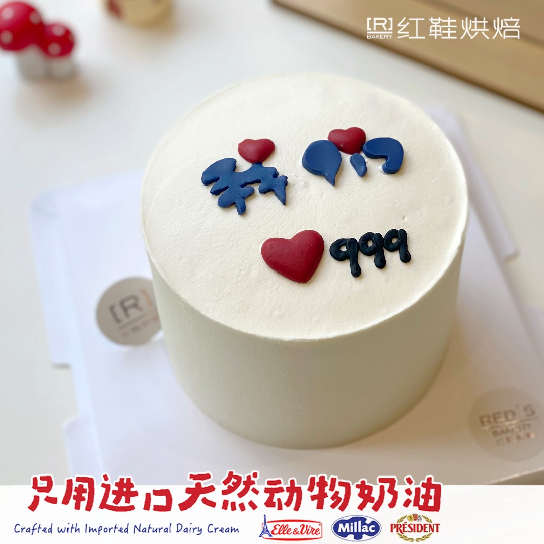 4寸4纪念日婚庆款|汕头同城生日蛋糕预定