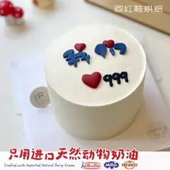 纪念日款式 #P250130025066051，4寸，约3–4人