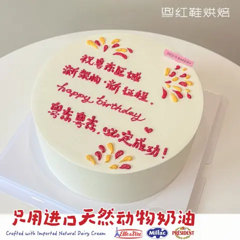 开业乔迁款式 #P250401526202000，8寸生日蛋糕