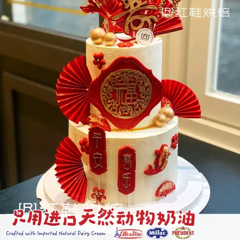 祝寿款款式 #P250130487977963，4寸生日蛋糕