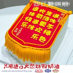 开业乔迁款式 #P250401591413222，8寸，约8–12人