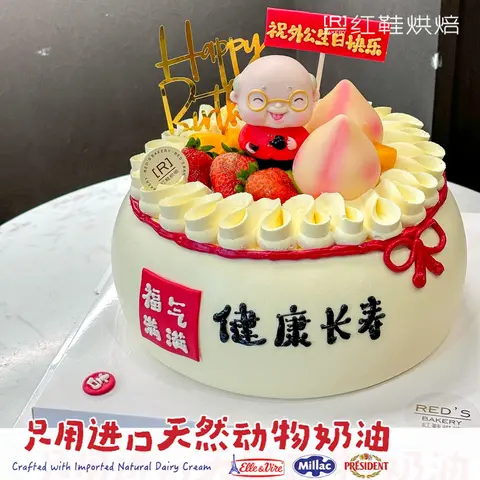 祝寿款款式 #P250331934368873，6寸生日蛋糕