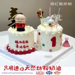 祝寿款款式 #P250130099367118，4寸，约3–4人