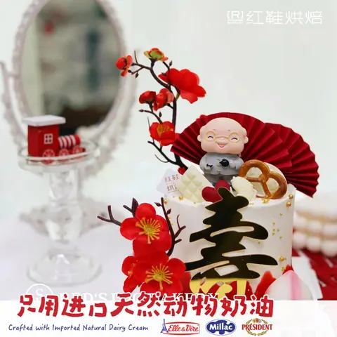 祝寿款款式 #P250130847663167，4寸加高生日蛋糕
