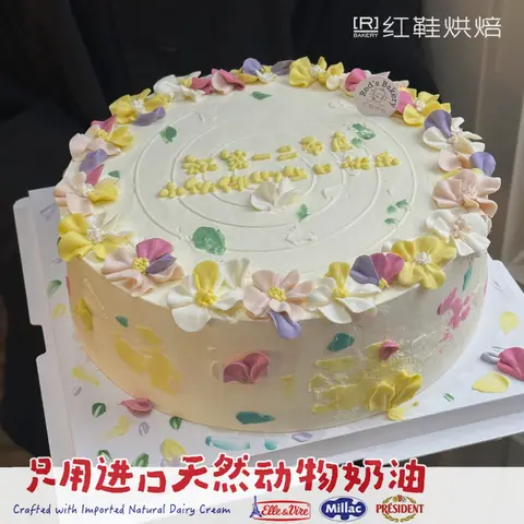 花花，10寸生日蛋糕