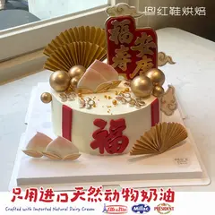 祝寿款款式 #P250130932652265，8寸，约8–12人