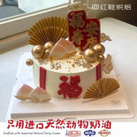 祝寿款款式 #P250130932652265，8寸生日蛋糕