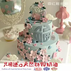 祝寿款款式 #P230925585262253，双层 / 多层，多人聚会