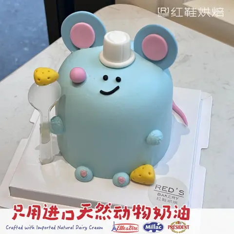 小老鼠，4寸加高生日蛋糕