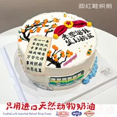 开业乔迁款式 #P250401283344538，8寸，约8–12人