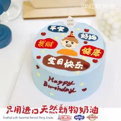男士生日款式 #P231001190129608，6寸，约5–7人