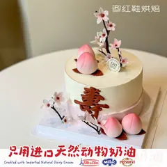 祝寿款款式 #P250331200574345，6寸，约5–7人