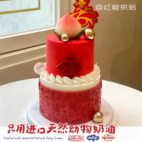 祝寿款款式 #P250130082589033，4寸加高生日蛋糕