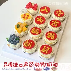开业乔迁款式 #P250401276792874，12寸，约19–25人