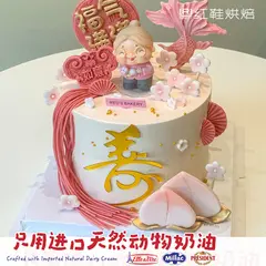 祝寿款款式 #P250331259266959，6寸加高，约7–9人