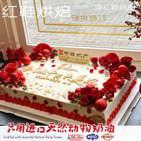 开业乔迁款式 #P250130493930970，14寸以上生日蛋糕